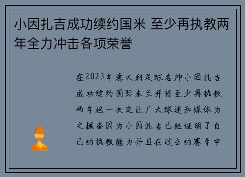 小因扎吉成功续约国米 至少再执教两年全力冲击各项荣誉 小因扎吉成功续约国米 至少再执教两年全力冲击各项荣誉