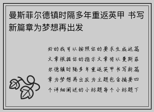 曼斯菲尔德镇时隔多年重返英甲 书写新篇章为梦想再出发 曼斯菲尔德镇时隔多年重返英甲 书写新篇章为梦想再出发