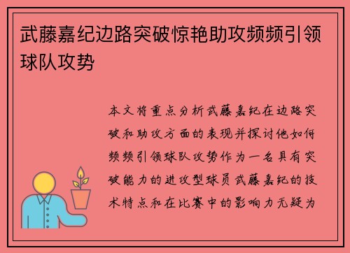 武藤嘉纪边路突破惊艳助攻频频引领球队攻势 武藤嘉纪边路突破惊艳助攻频频引领球队攻势