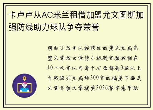 卡卢卢从AC米兰租借加盟尤文图斯加强防线助力球队争夺荣誉 卡卢卢从AC米兰租借加盟尤文图斯加强防线助力球队争夺荣誉