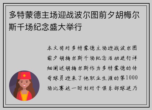 多特蒙德主场迎战波尔图前夕胡梅尔斯千场纪念盛大举行 多特蒙德主场迎战波尔图前夕胡梅尔斯千场纪念盛大举行