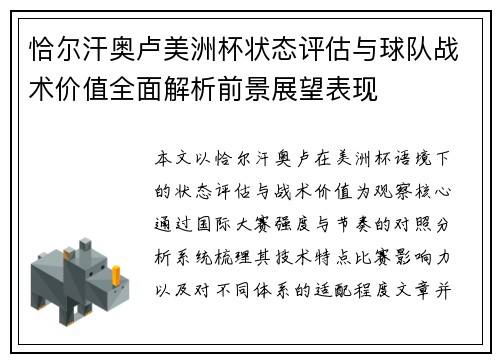 恰尔汗奥卢美洲杯状态评估与球队战术价值全面解析前景展望表现 恰尔汗奥卢美洲杯状态评估与球队战术价值全面解析前景展望表现