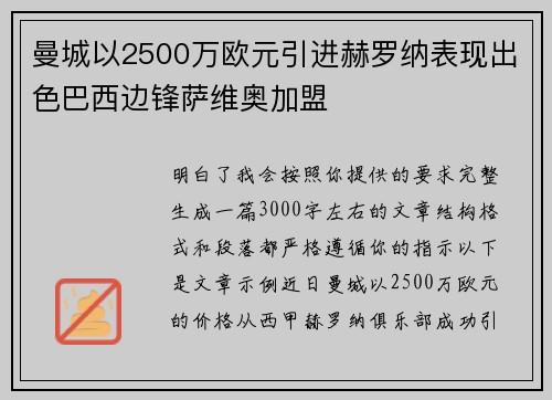 曼城以2500万欧元引进赫罗纳表现出色巴西边锋萨维奥加盟 曼城以2500万欧元引进赫罗纳表现出色巴西边锋萨维奥加盟